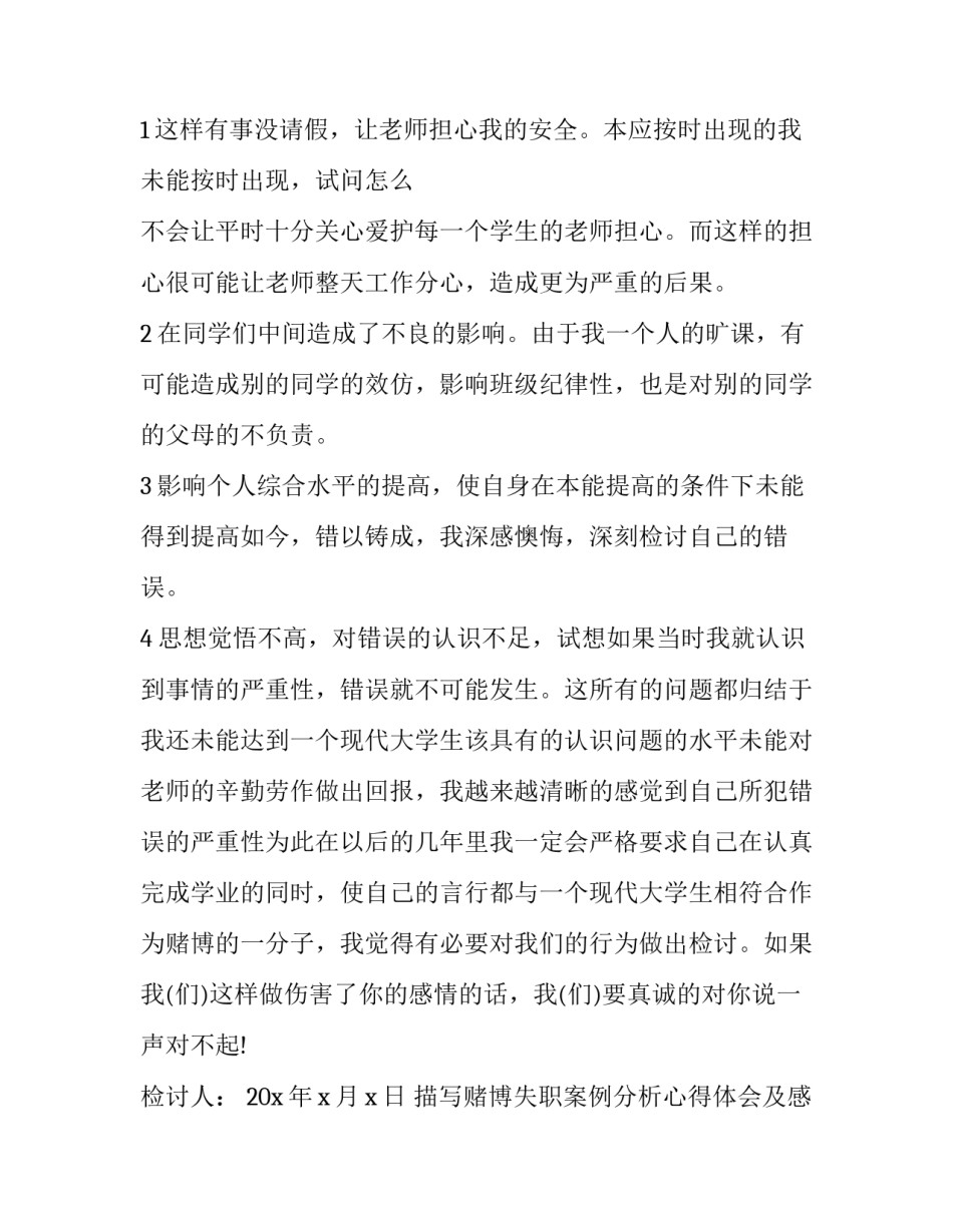赌博失职案例分析心得体会及感悟 关于赌博案例的心得体会(3篇)_第2页