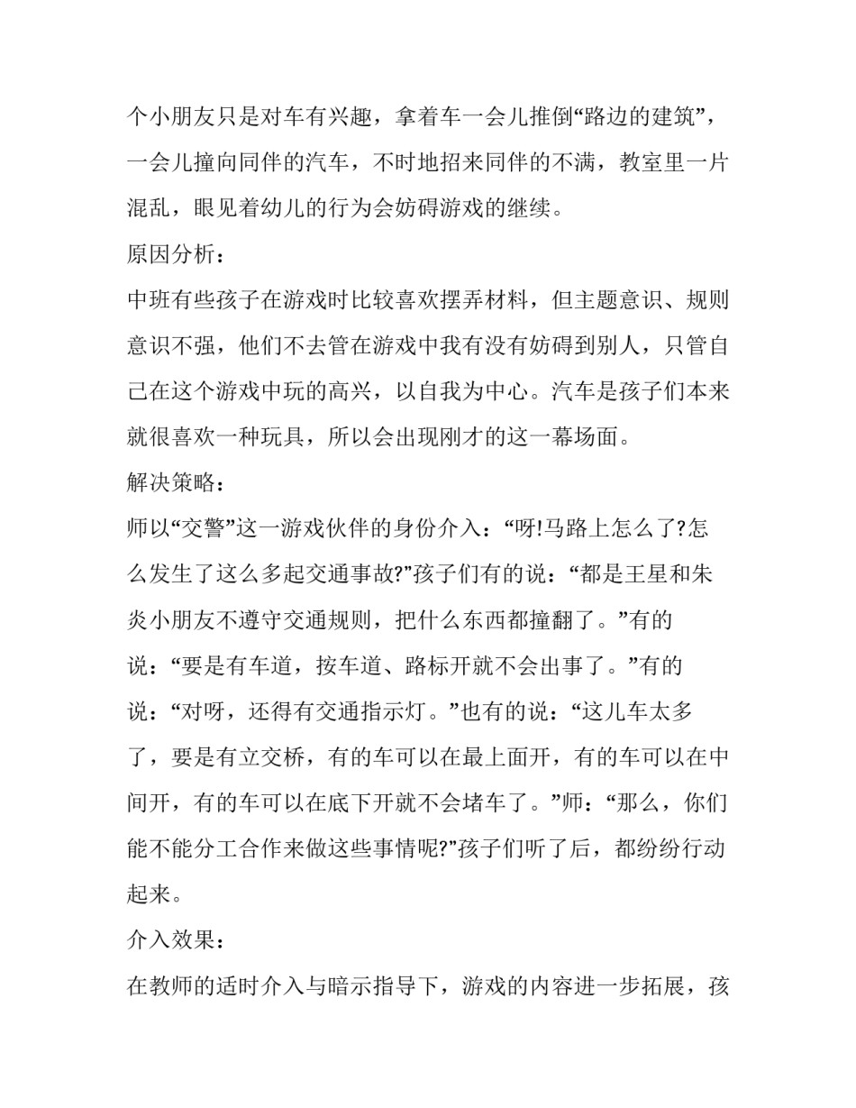 游戏大厅软件心得体会范本 游戏厅玩游戏感悟日记(九篇)_第2页