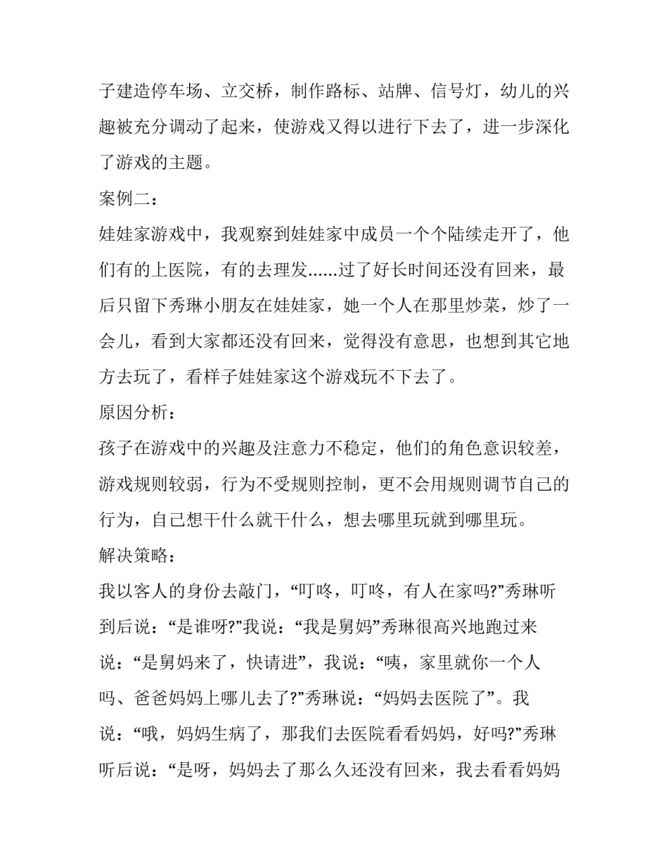 游戏大厅软件心得体会范本 游戏厅玩游戏感悟日记(九篇)_第3页