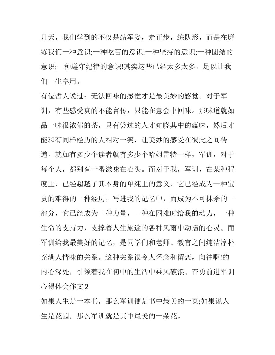 心得体会文章构造分析报告 分析文章结构思路(2篇)_第3页