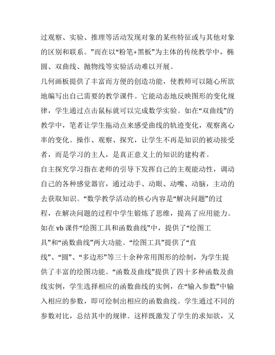 技术转移服务规模心得体会范本 技术成果转化心得体会(九篇)_第2页