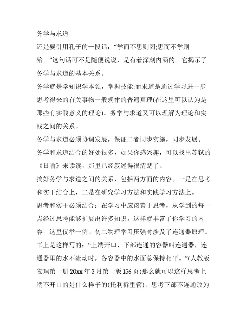 学习自救器的心得体会如何写 安全自救小常识培训心得(5篇)_第3页