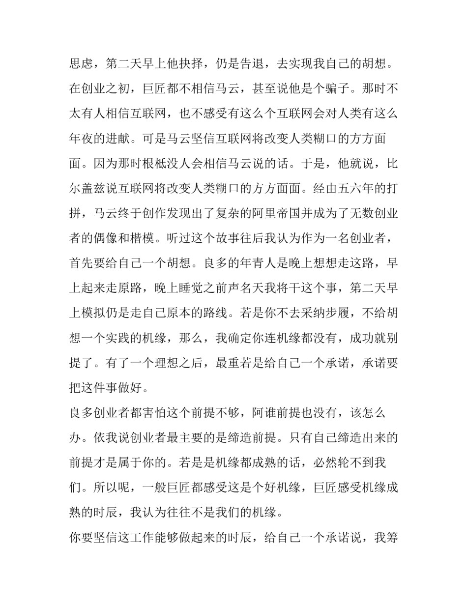 创业女强人心得体会 女强人创业的说说(二篇)_第2页