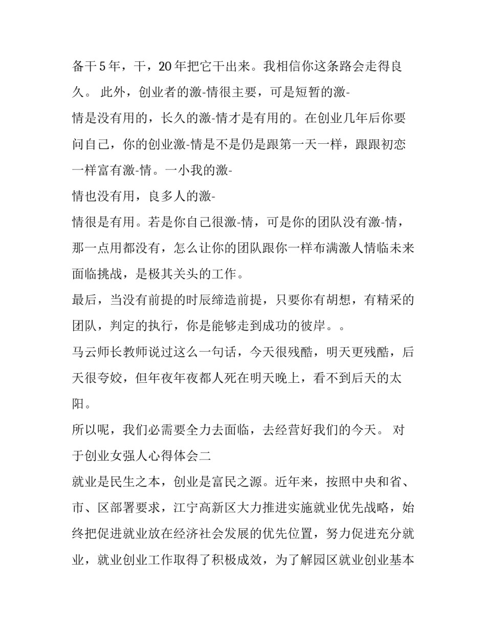 创业女强人心得体会 女强人创业的说说(二篇)_第3页