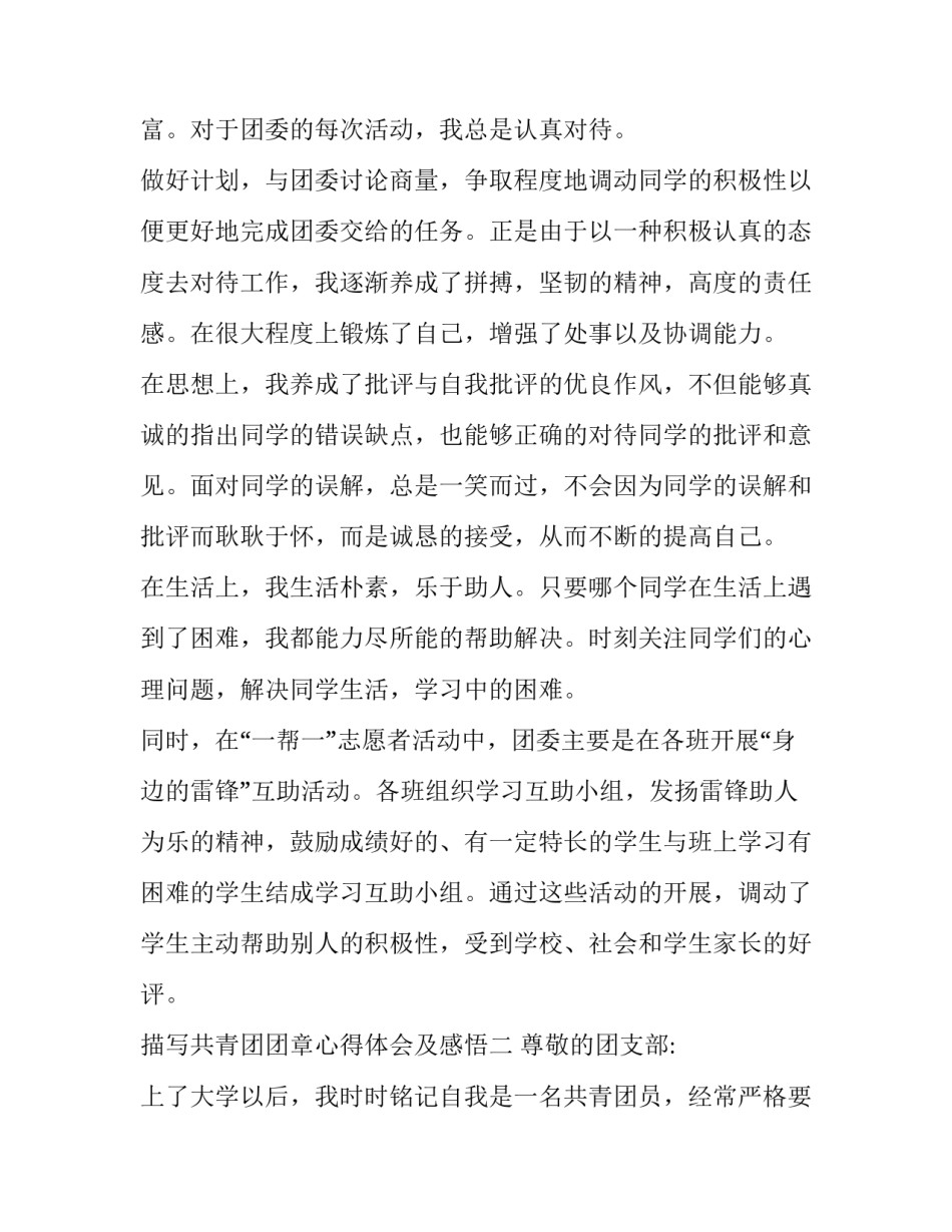 共青团团章心得体会及感悟 中国共青团团章解读心得体会(7篇)_第2页