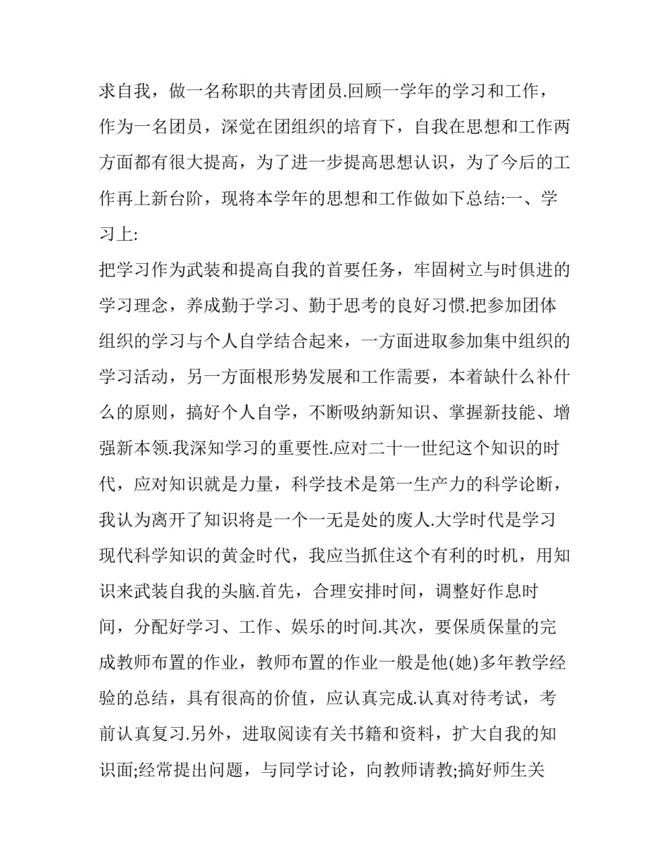 共青团团章心得体会及感悟 中国共青团团章解读心得体会(7篇)_第3页