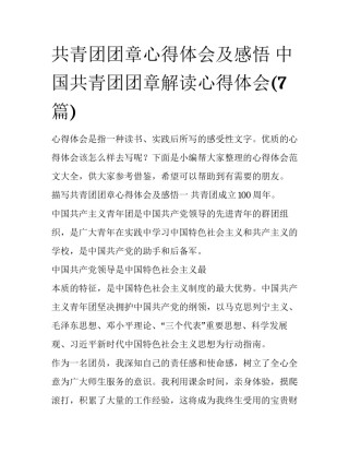 共青团团章心得体会及感悟 中国共青团团章解读心得体会(7篇)