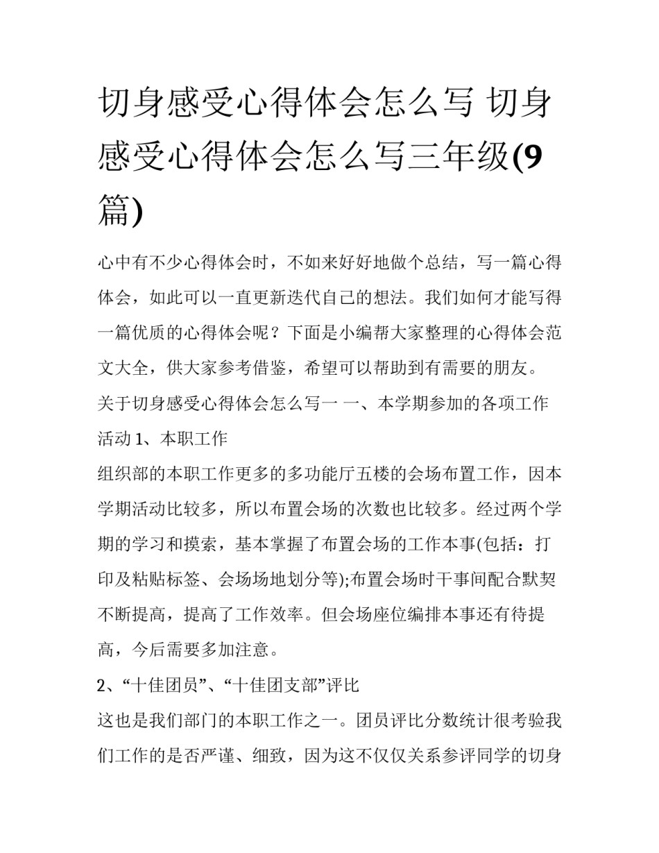 切身感受心得体会怎么写 切身感受心得体会怎么写三年级(9篇)_第1页