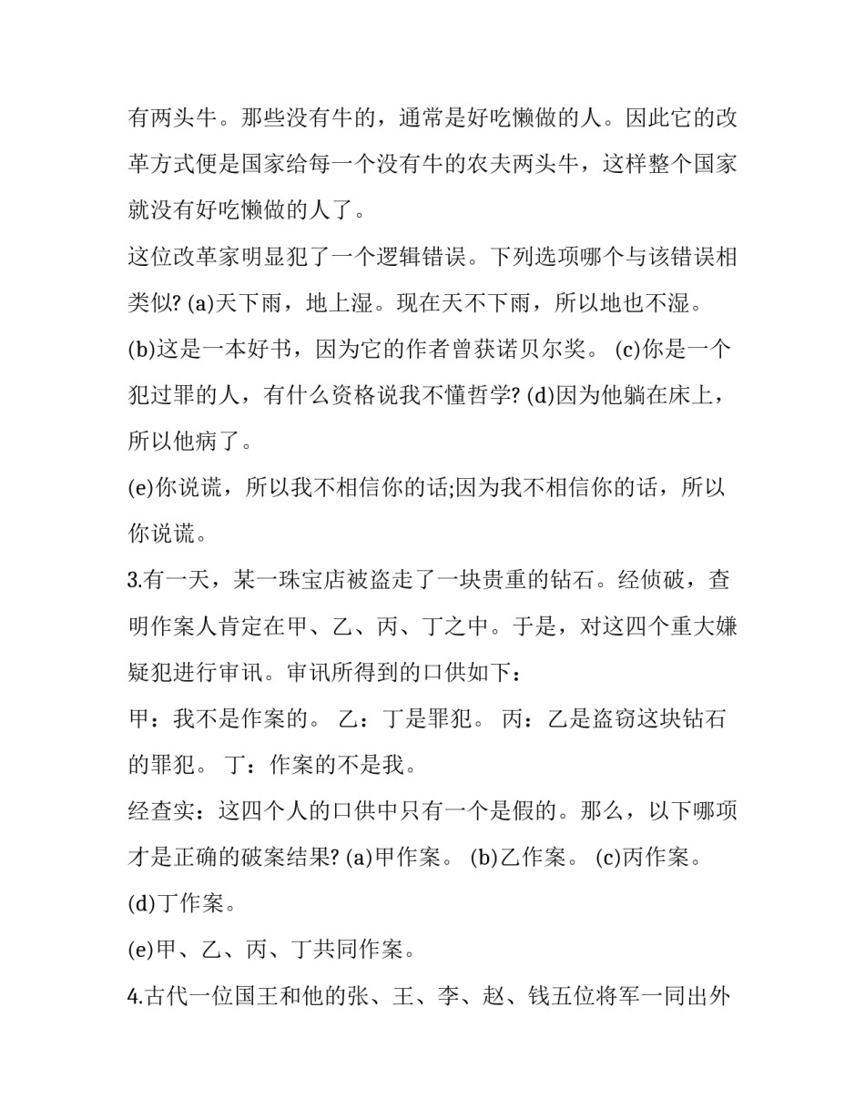 逻辑思维教育心得体会如何写 思维逻辑感悟(9篇)_第2页