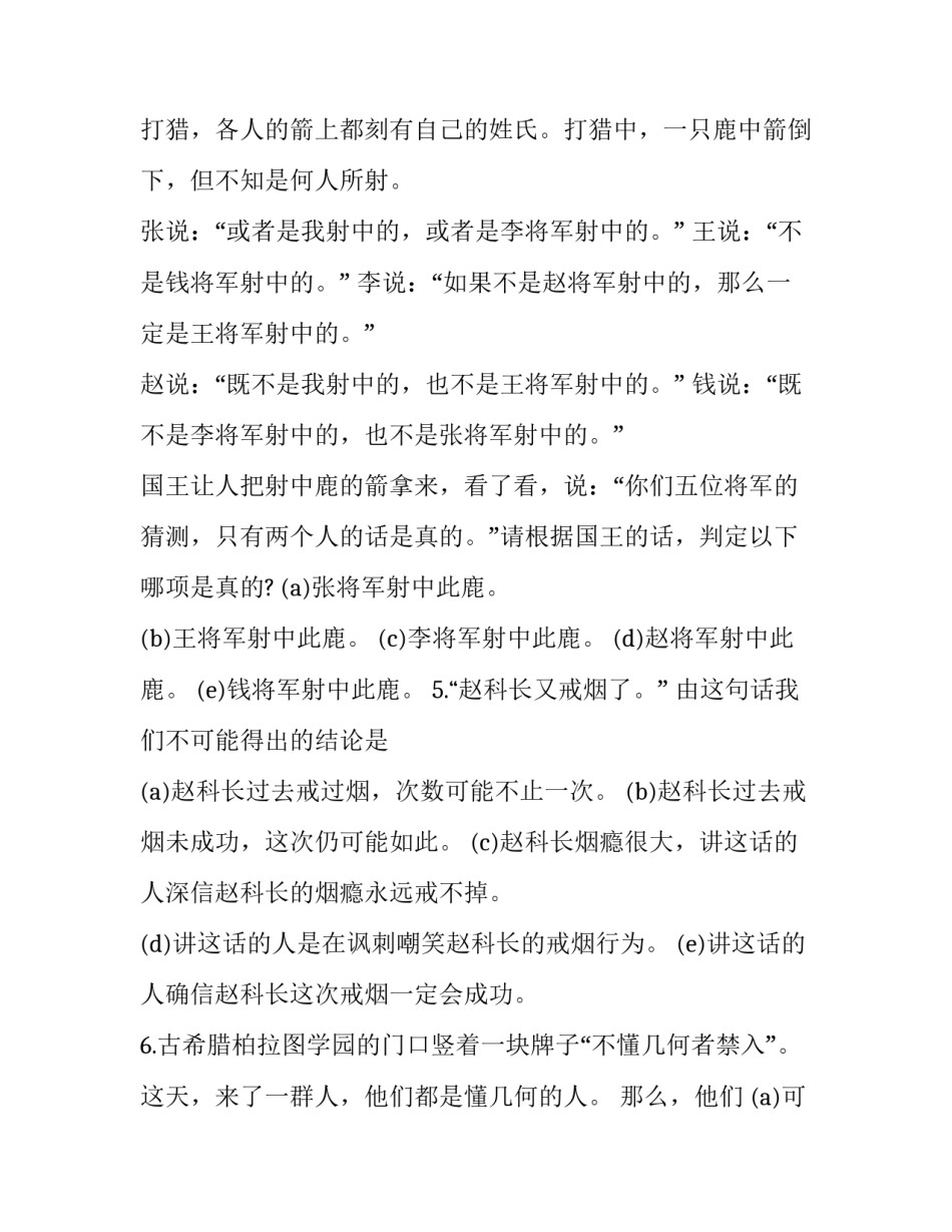 逻辑思维教育心得体会如何写 思维逻辑感悟(9篇)_第3页