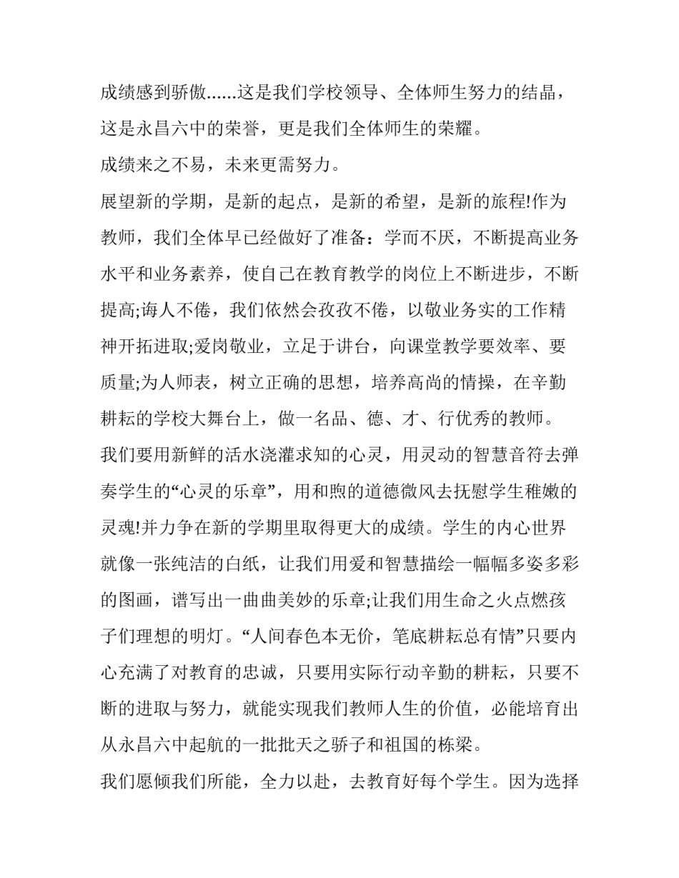 开学前半学期心得体会精选 开学前半学期心得体会精选作文(六篇)_第2页