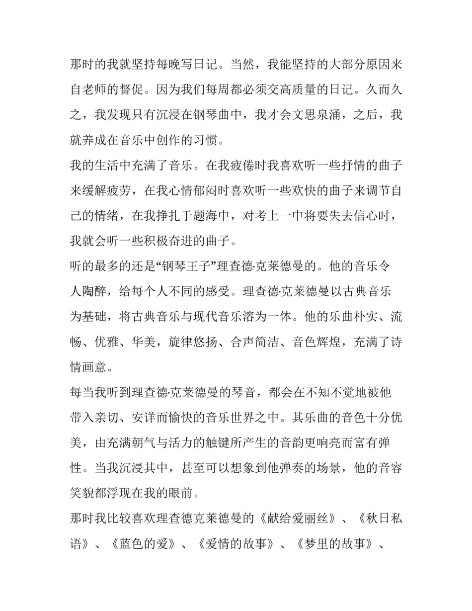 坚持五育并举方案心得体会怎么写 五育并举的措施及建议(8篇)_第2页