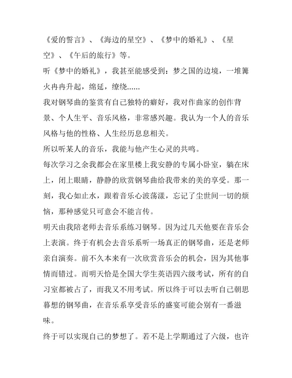 坚持五育并举方案心得体会怎么写 五育并举的措施及建议(8篇)_第3页