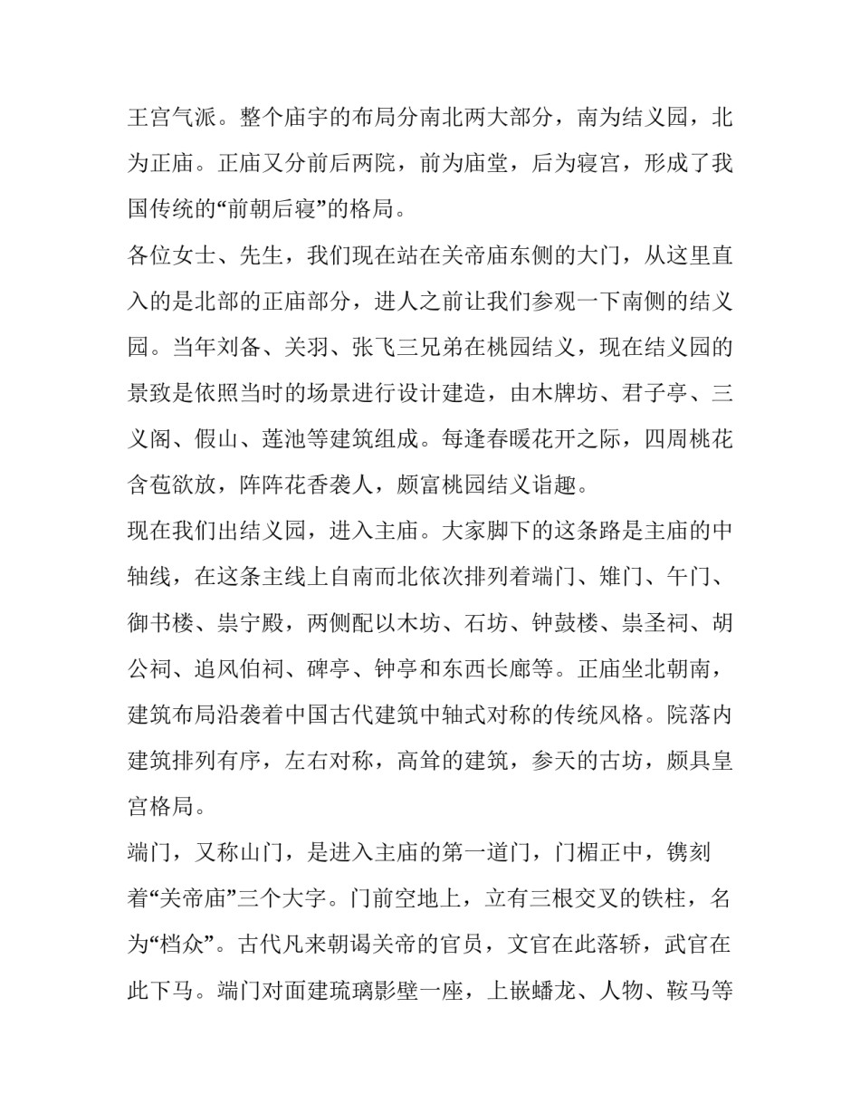 关帝庙的心得体会及收获 参观关帝庙的心得体会(7篇)_第3页