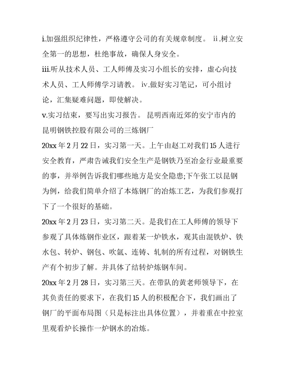 铁厂环保心得体会怎么写 炼钢厂环保心得体会(七篇)_第2页