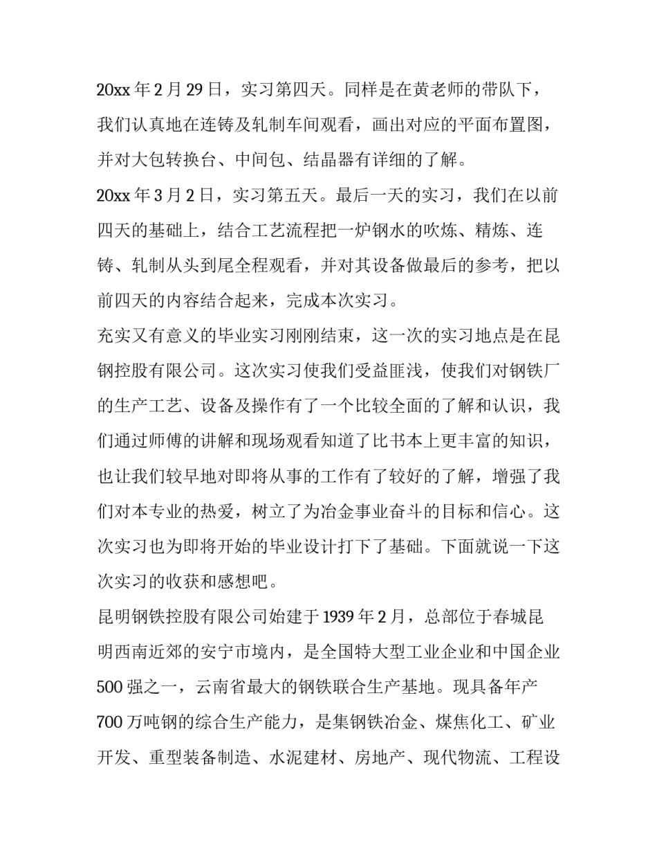 铁厂环保心得体会怎么写 炼钢厂环保心得体会(七篇)_第3页