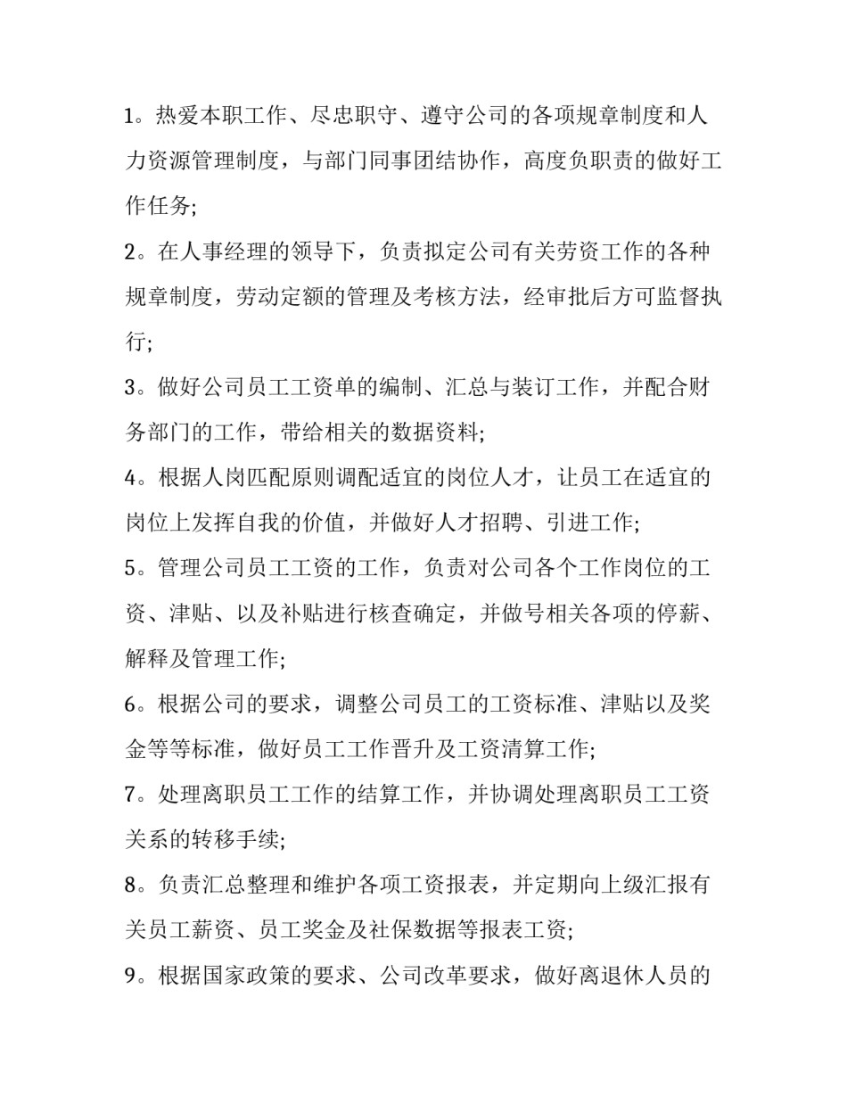 劳资干部心得体会精选 劳资干部工作总结(三篇)_第3页