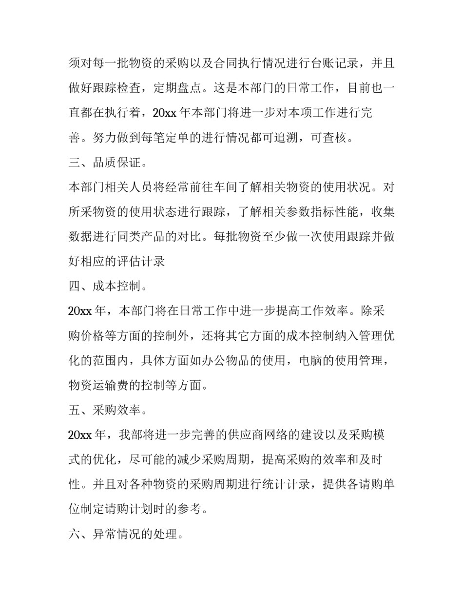 采购目标与要求范文范本 采购工作目标怎么写(八篇)_第2页