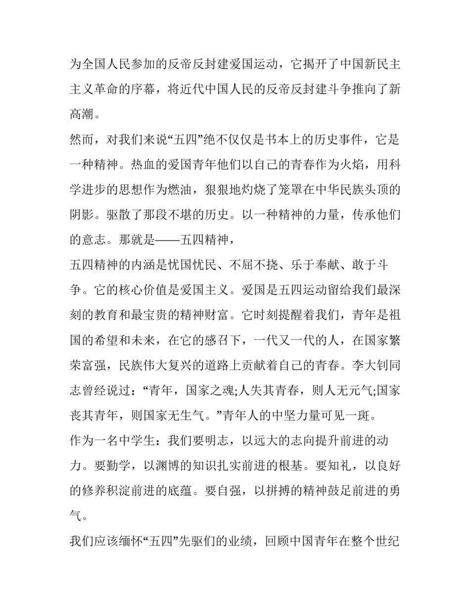 传承血脉心得体会范本 精神血脉代代相传心得(9篇)_第2页