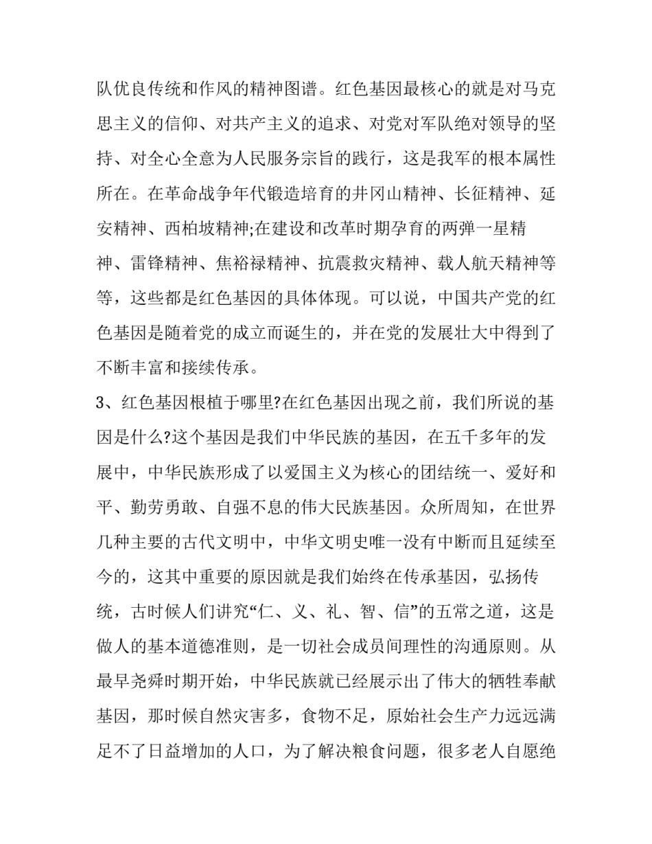 传承血脉心得体会总结 精神血脉代代相传心得体会(二篇)_第2页