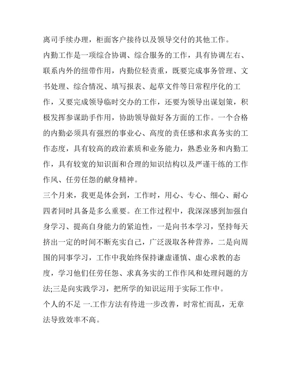 保险公司主管心得体会范文 保险公司主管心得体会范文怎么写(九篇)_第2页