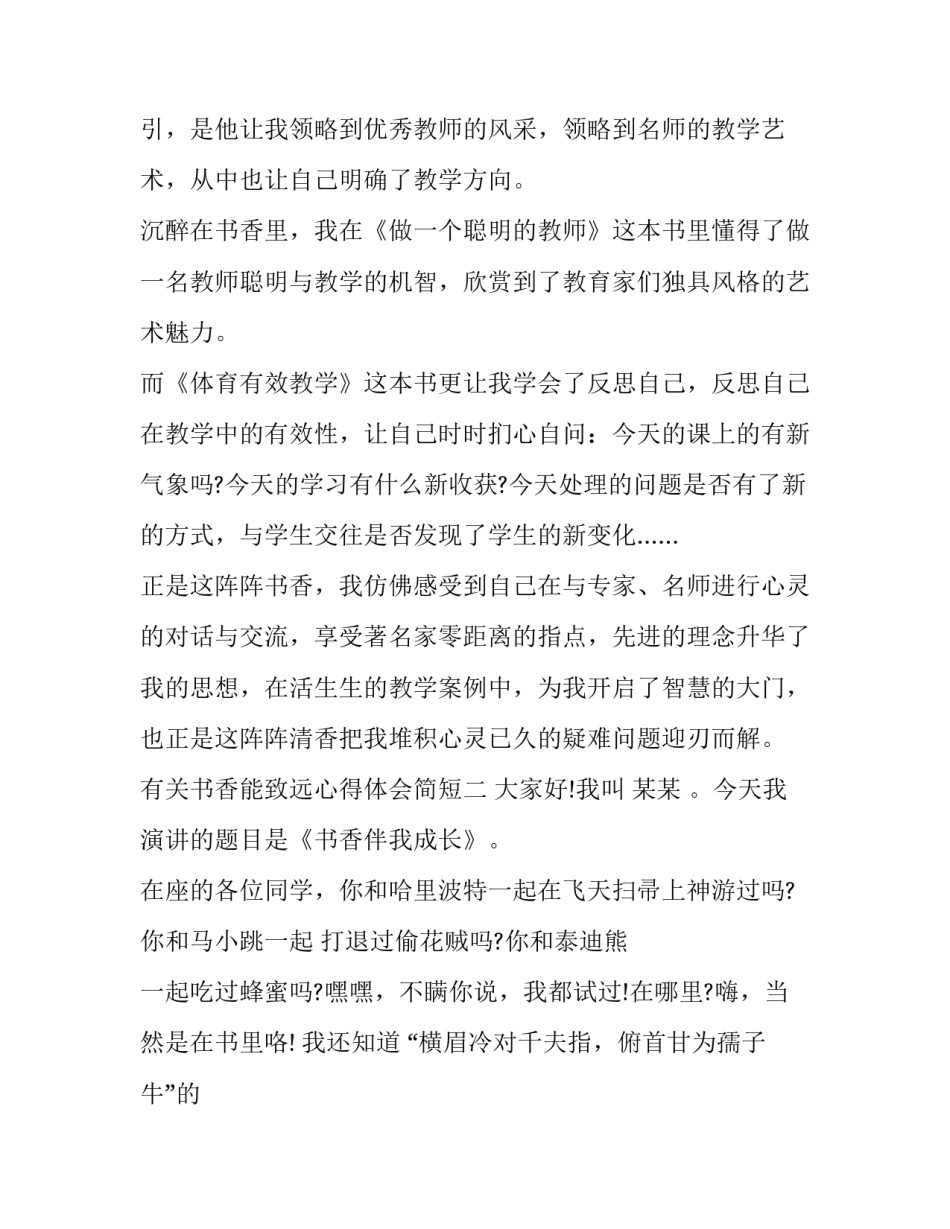 书香能致远心得体会简短 关于书香致远读后感(9篇)_第1页