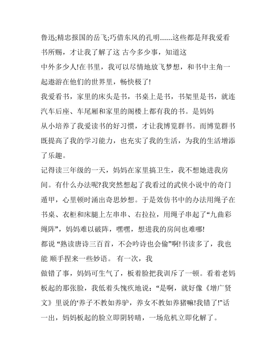 书香能致远心得体会简短 关于书香致远读后感(9篇)_第2页