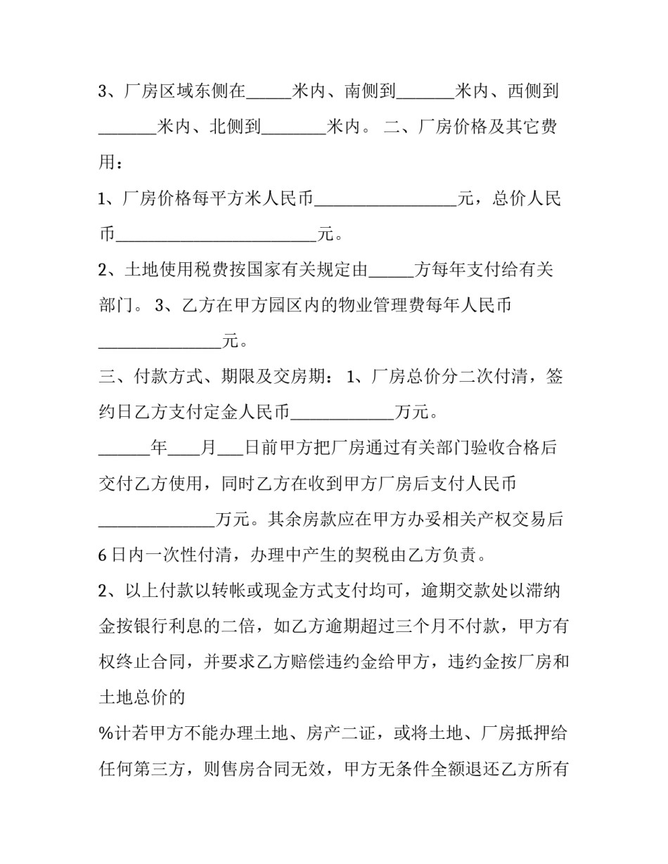 房屋购买合同协议书不一致通用 购房合同哪些条款达不成一致(6篇)_第2页