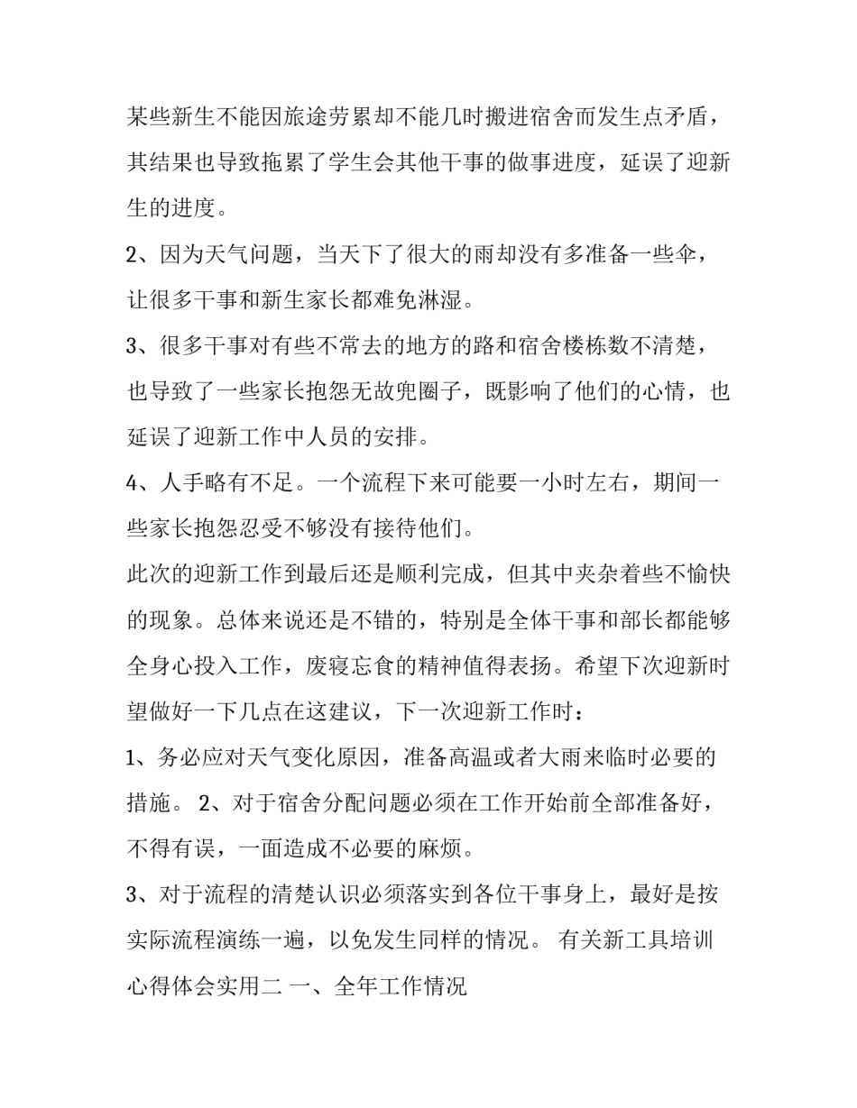 新工具培训心得体会实用 常用管理工具培训心得(八篇)_第2页
