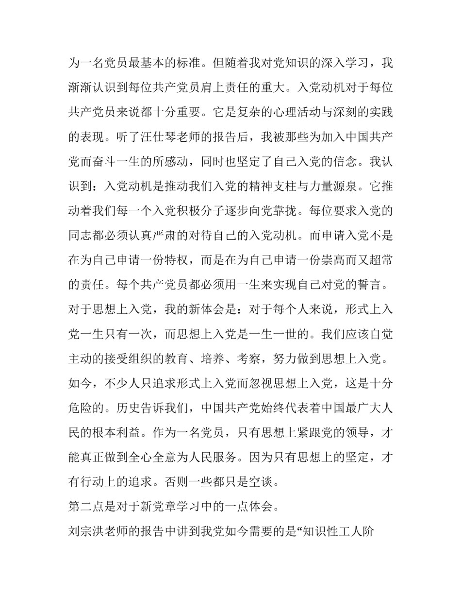 党校设置条例心得体会和方法 党校课程设置三措施(五篇)_第3页