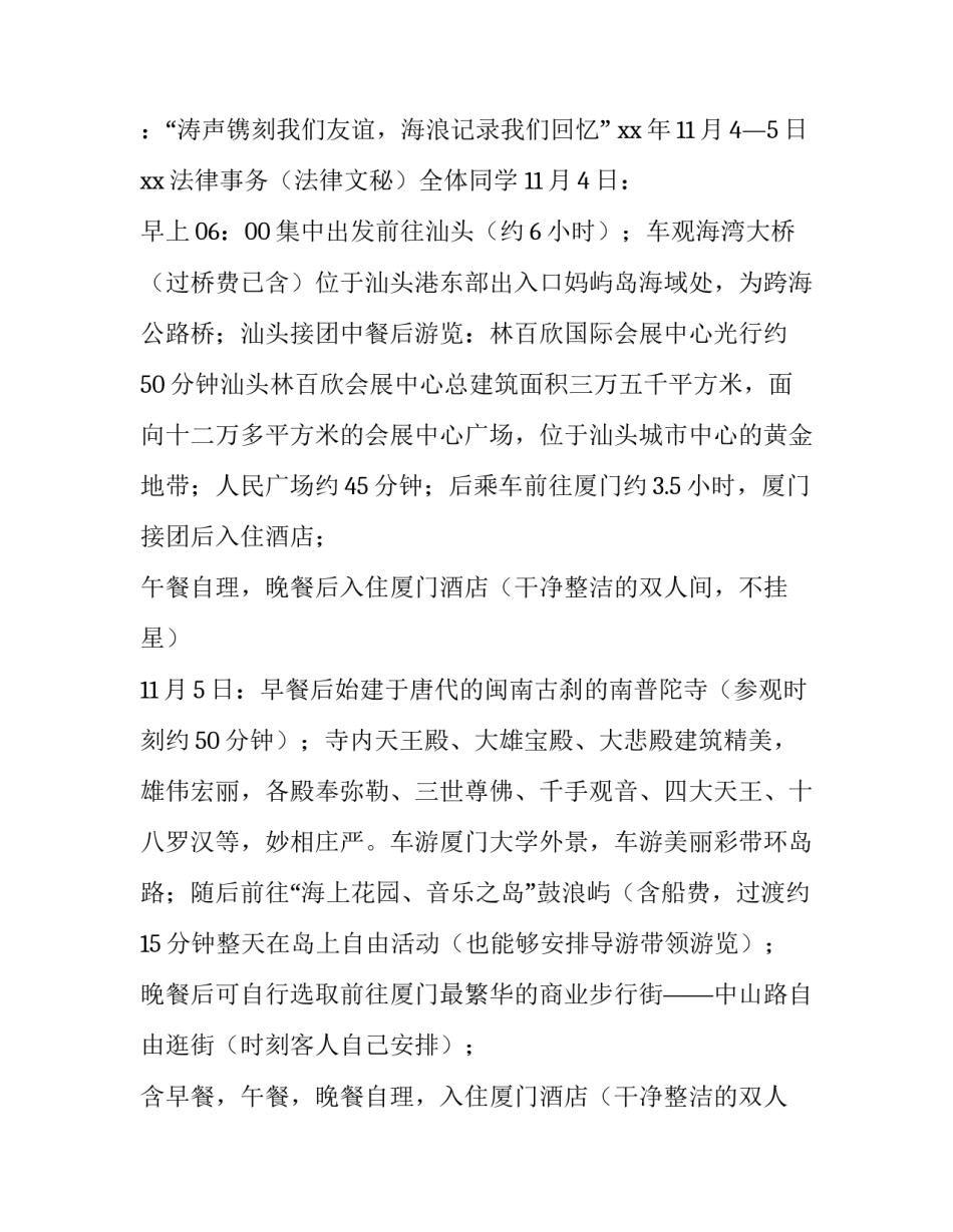 旅游地调研心得体会怎么写 旅游资源调查心得体会(4篇)_第2页