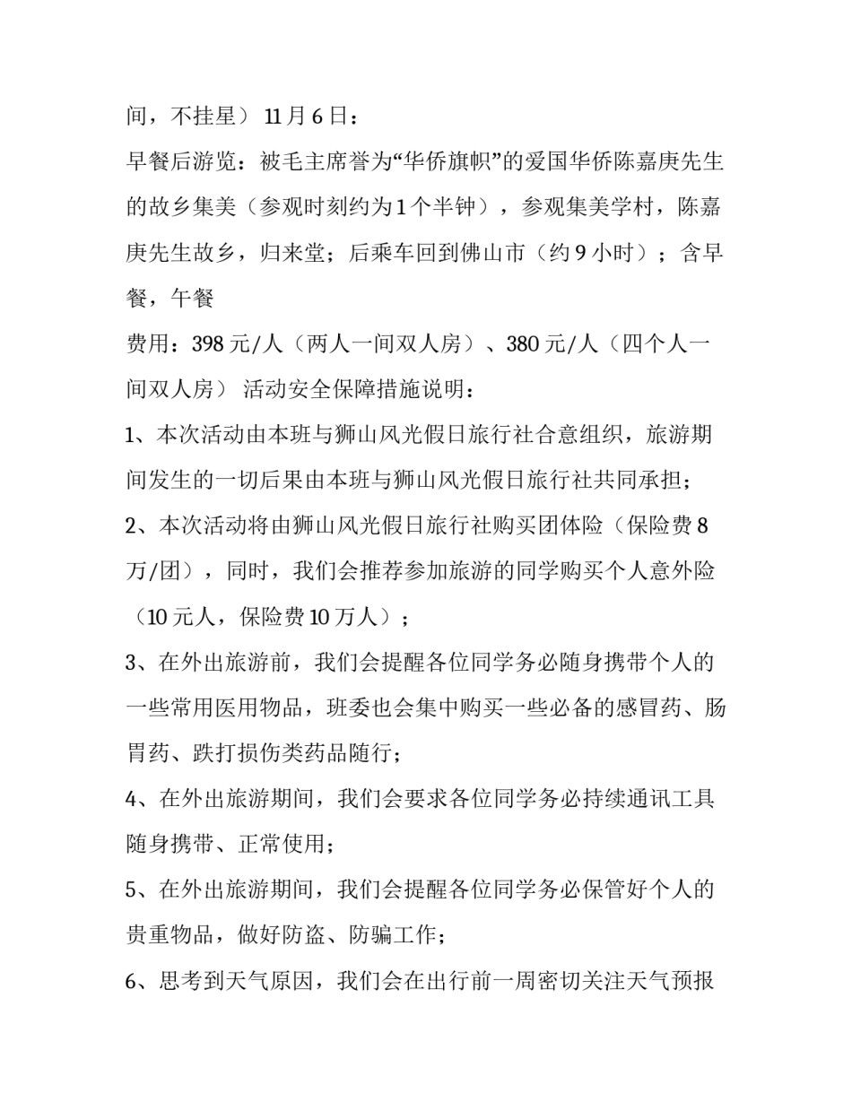 旅游地调研心得体会怎么写 旅游资源调查心得体会(4篇)_第3页