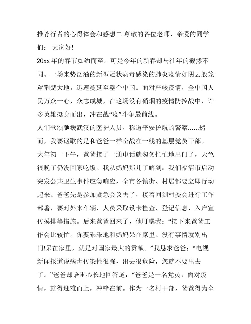 行者的心得体会和感想 行者感悟语录(四篇)_第2页