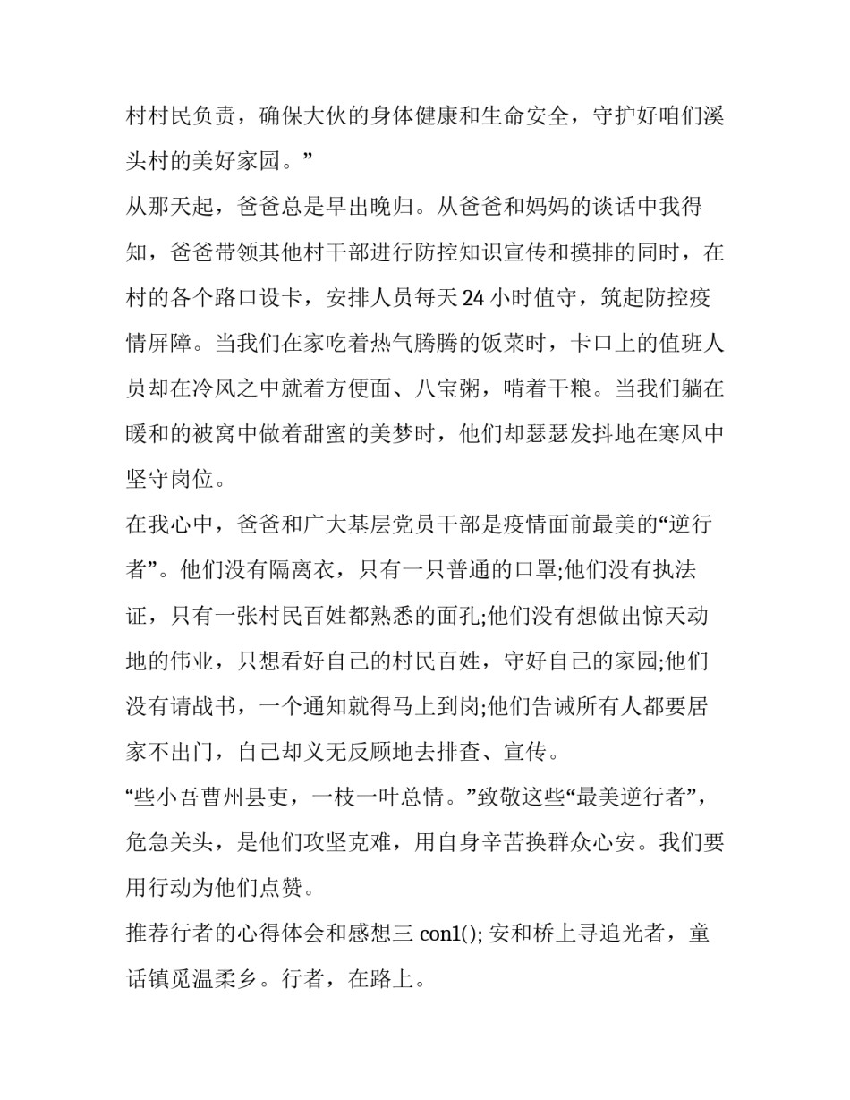 行者的心得体会和感想 行者感悟语录(四篇)_第3页