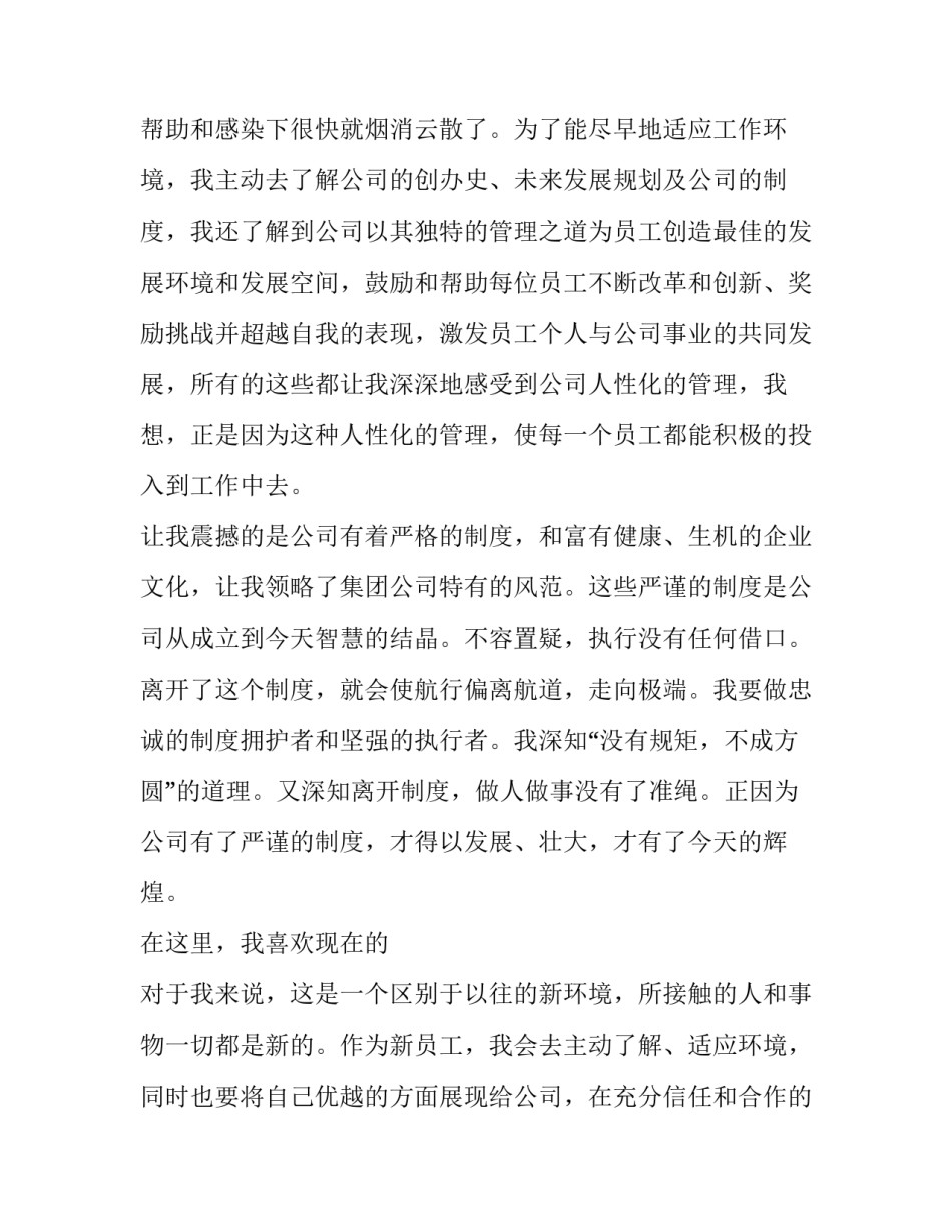 入职平安银行心得体会简短 平安银行工作的感受(二篇)_第2页