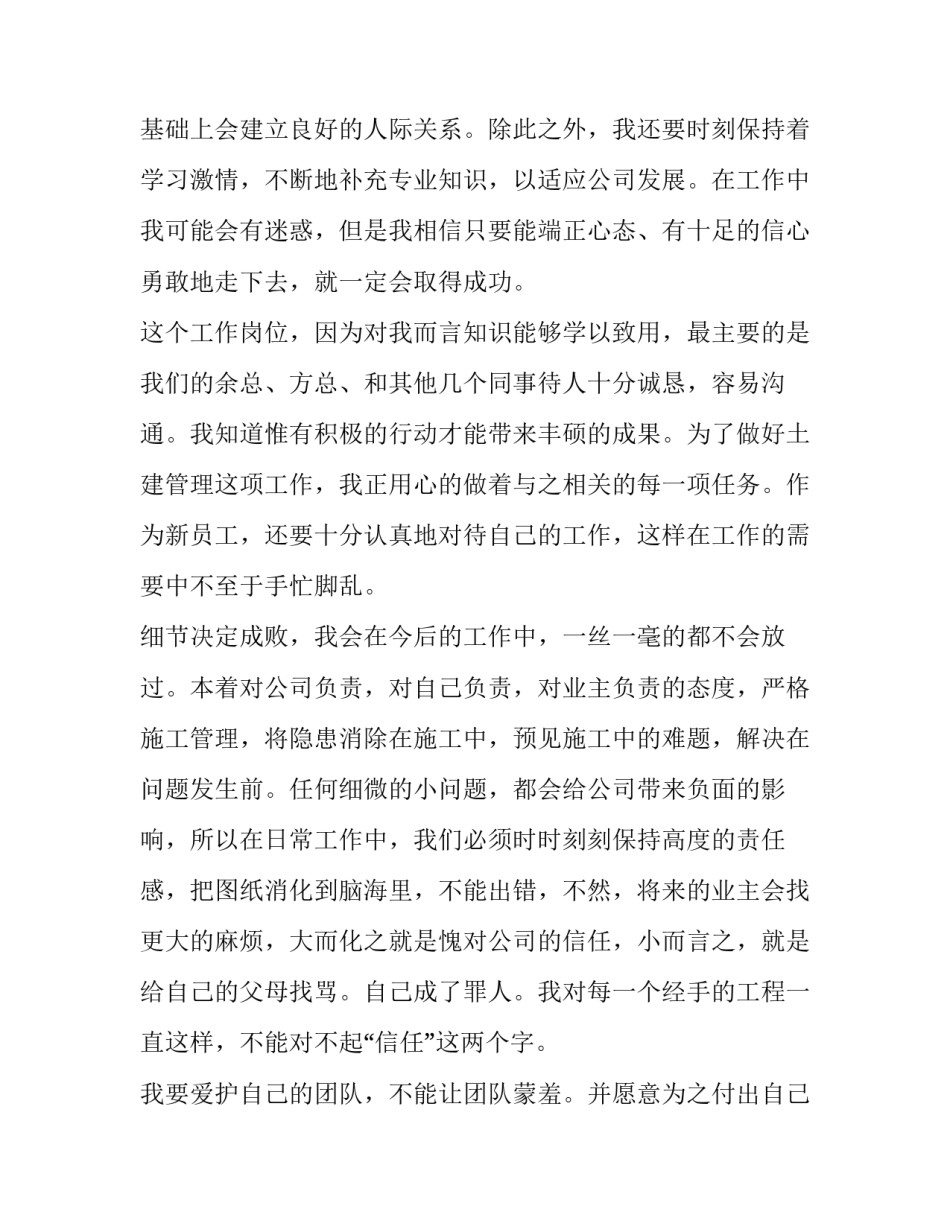 入职平安银行心得体会简短 平安银行工作的感受(二篇)_第3页