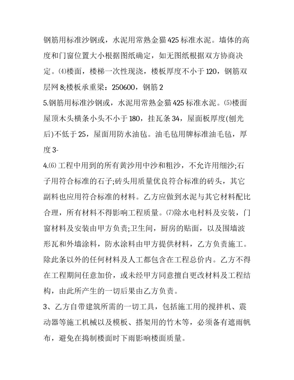 私人土地协议书汇总 私有土地转让协议书(五篇)_第2页
