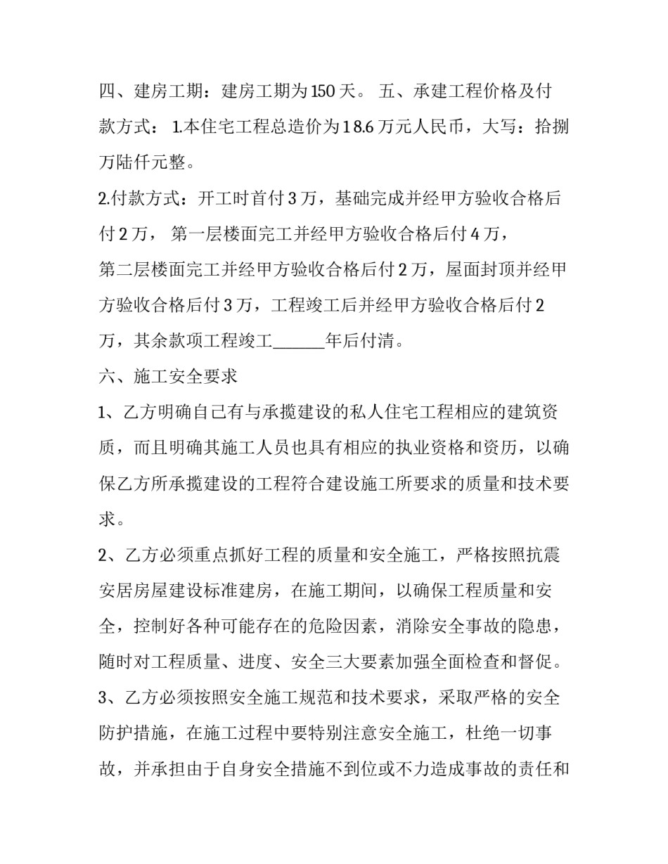 私人土地协议书汇总 私有土地转让协议书(五篇)_第3页
