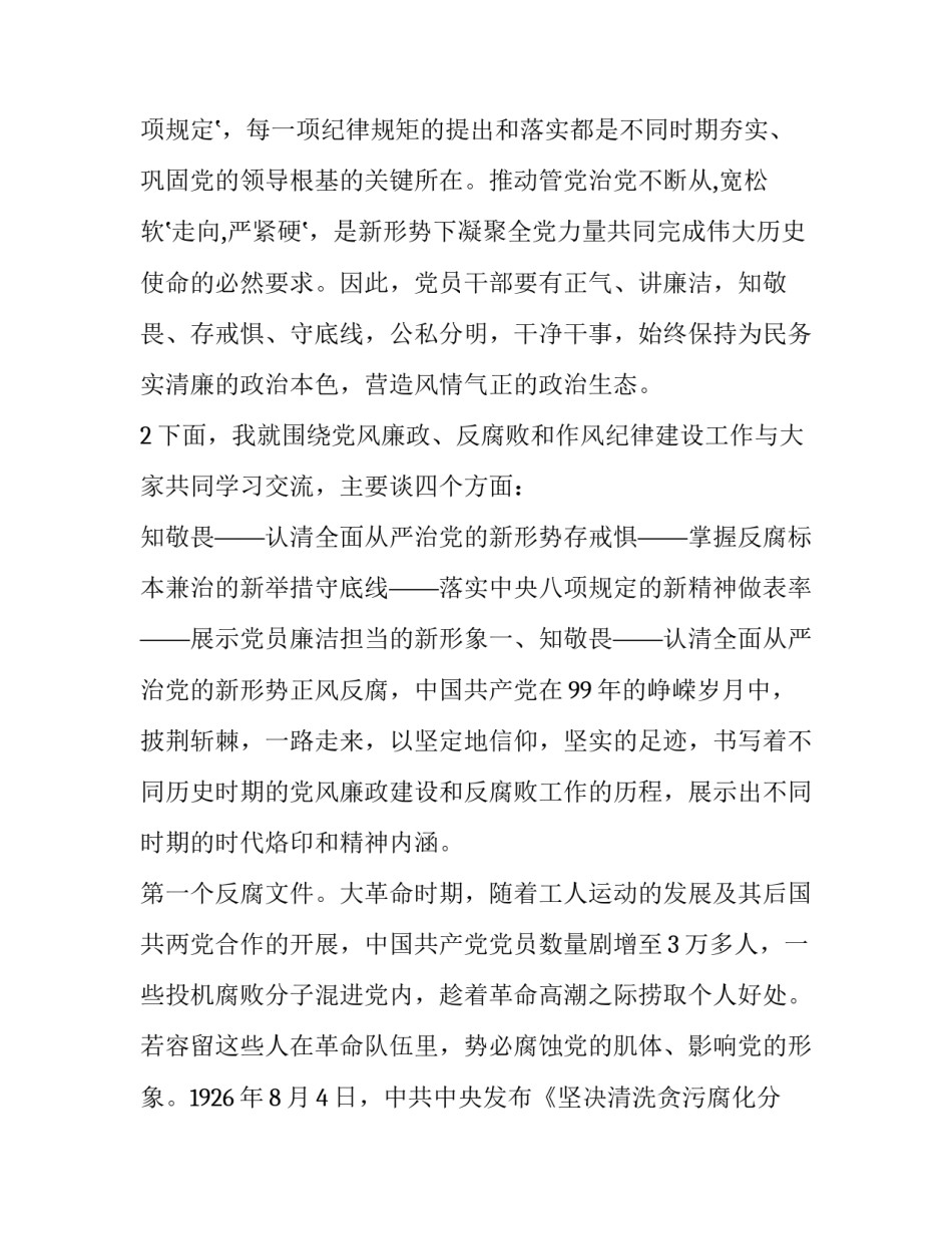 知敬畏守法纪心得体会及收获 学法规知敬畏守纪律心得体会(八篇)_第2页