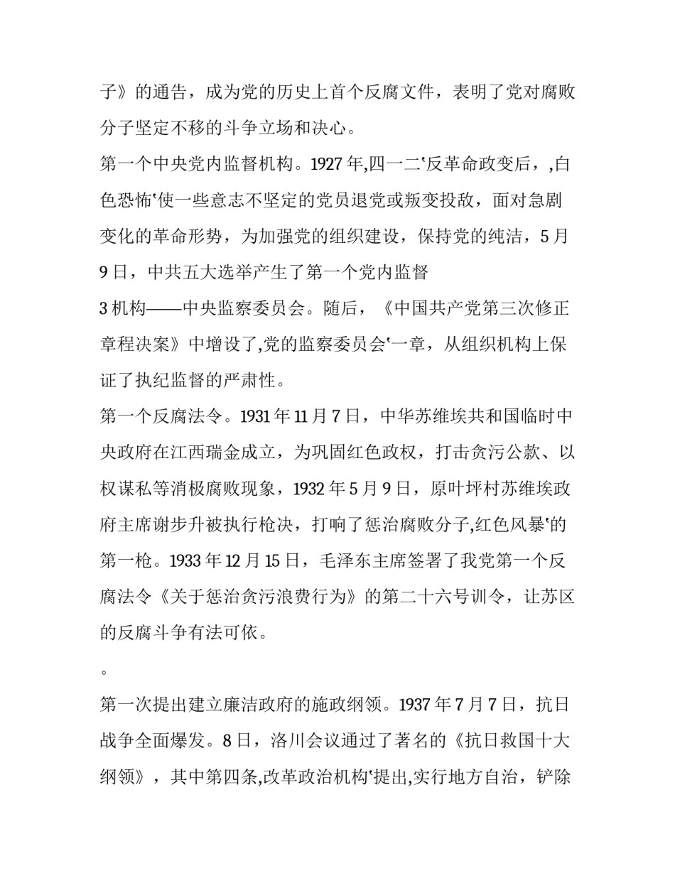 知敬畏守法纪心得体会及收获 学法规知敬畏守纪律心得体会(八篇)_第3页