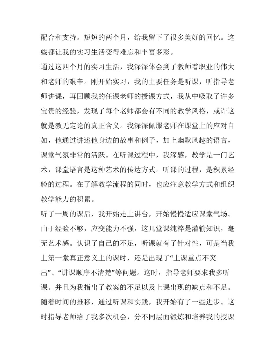 教育大教堂心得体会报告 参观教堂的感悟(3篇)_第2页