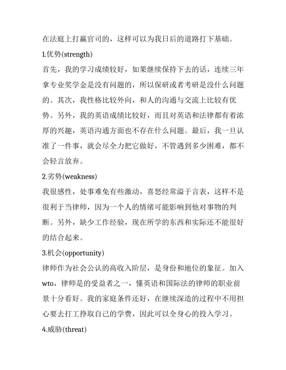 职业素养诚信讲座心得体会及收获 诚信服务心得体会(五篇)_第3页