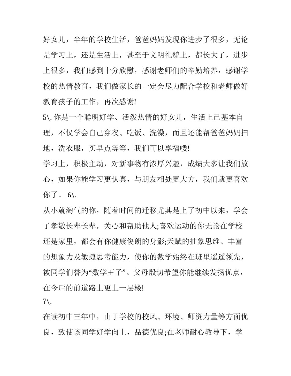 孩子玩游戏家长心得体会和方法 家长课堂关于孩子玩游戏的心得体会(八篇)_第2页