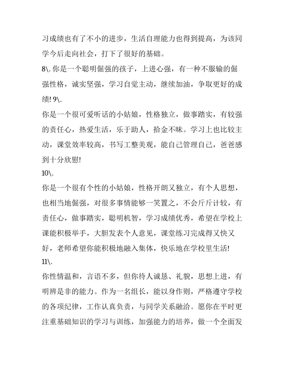 孩子玩游戏家长心得体会和方法 家长课堂关于孩子玩游戏的心得体会(八篇)_第3页