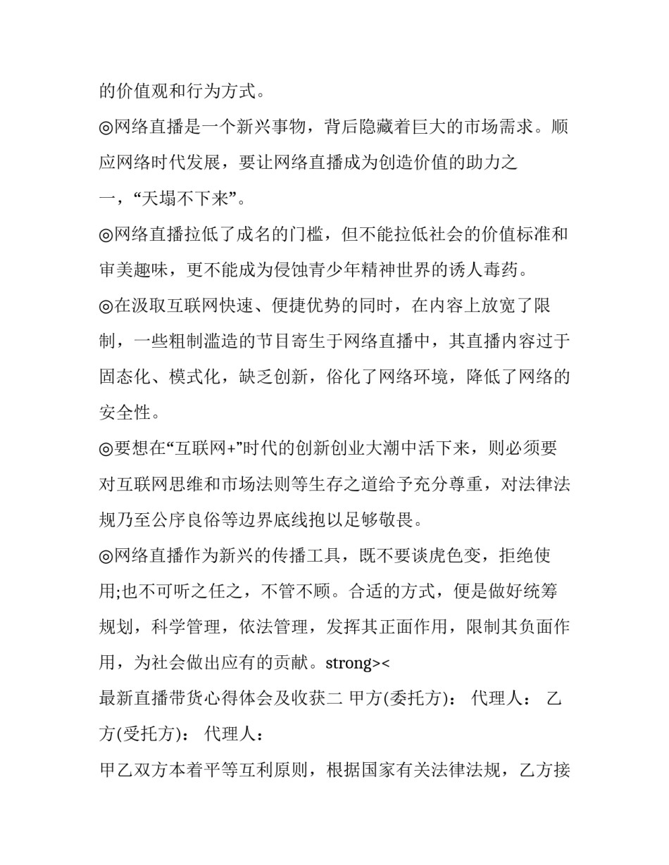 直播带货心得体会及收获 观看直播带货心得体会怎么写(六篇)_第2页