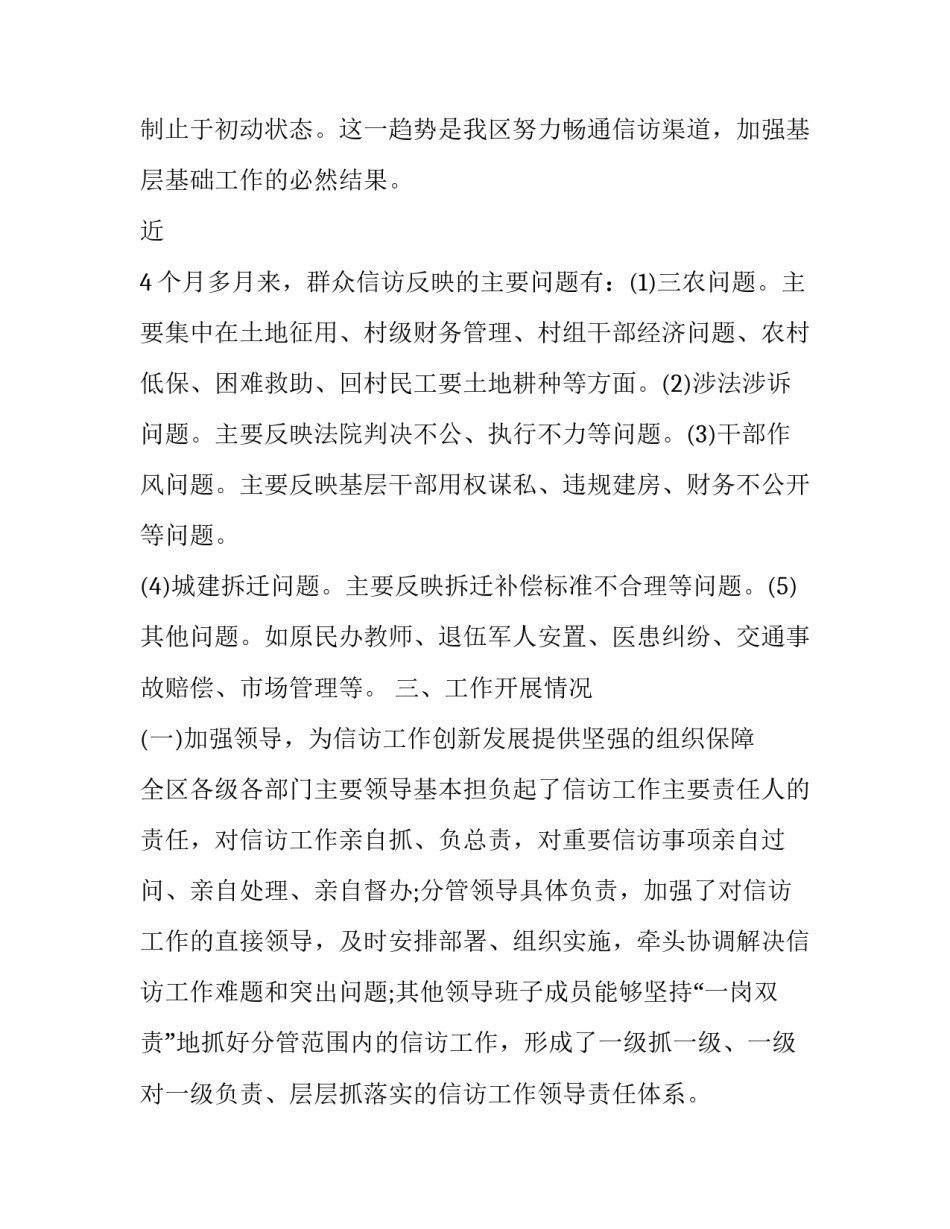 信访举报心得体会怎么写 信访办举报信怎么写(三篇)_第2页