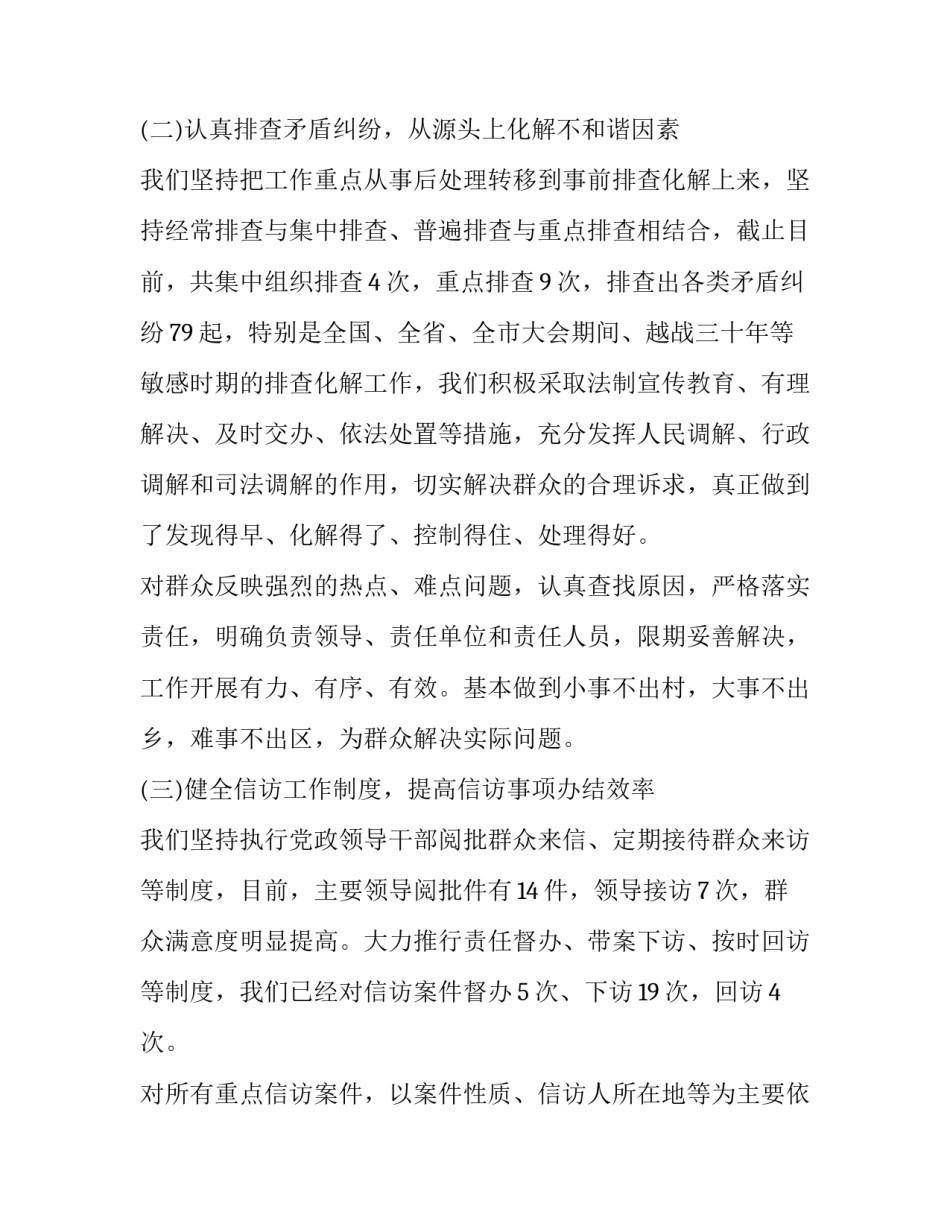 信访举报心得体会怎么写 信访办举报信怎么写(三篇)_第3页