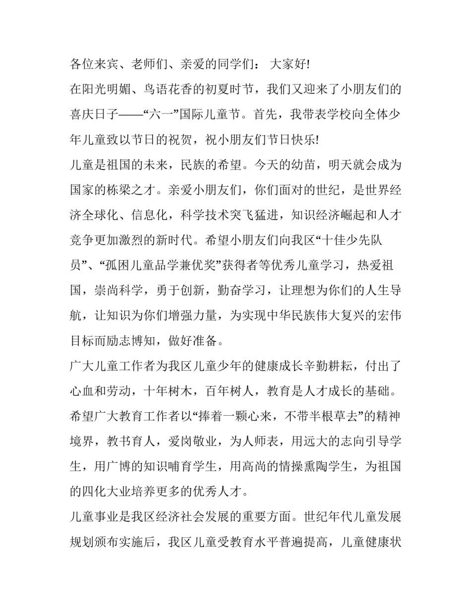 儿童产业心得体会怎么写 妇女儿童发展规划心得体会(2篇)_第3页