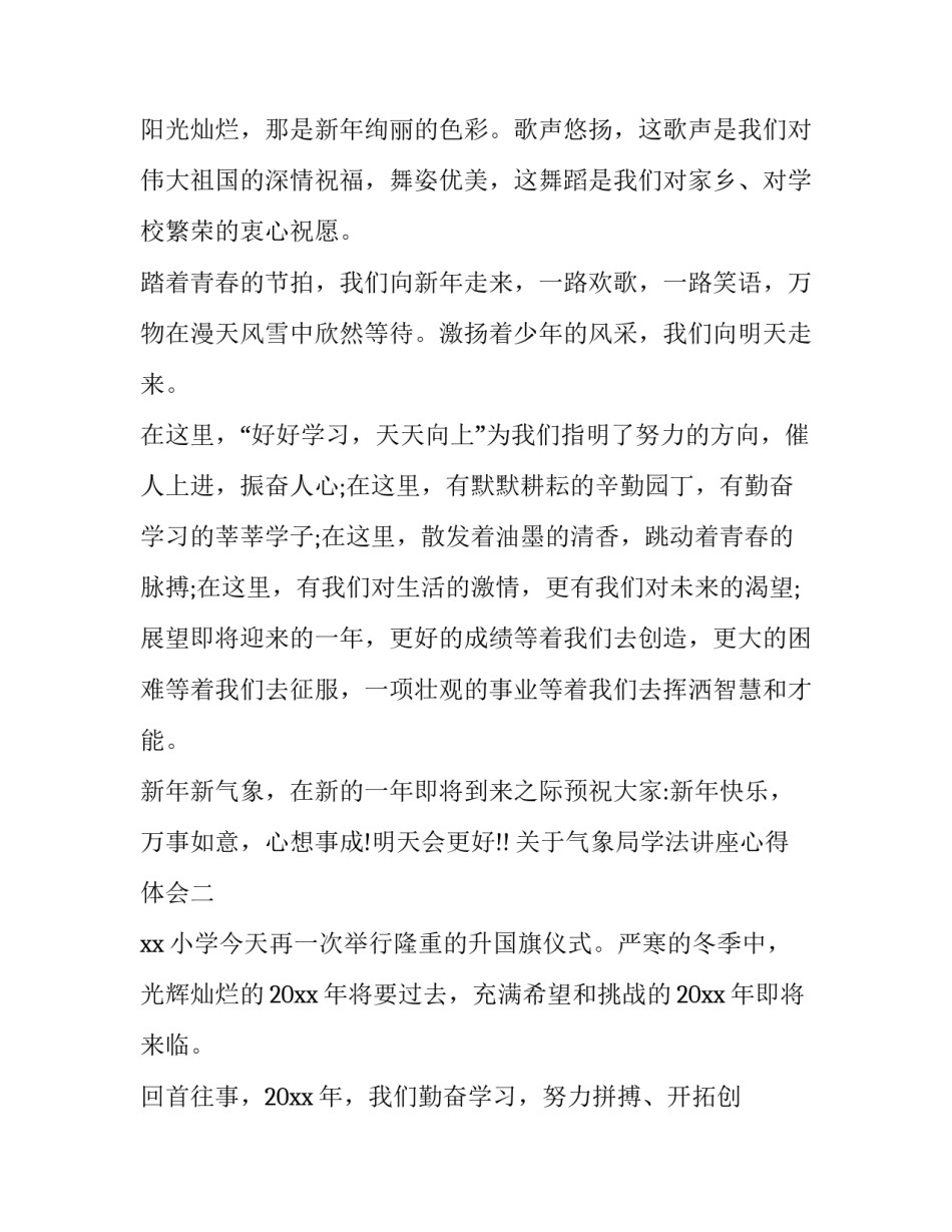 气象局学法讲座心得体会 去气象局的心得(2篇)_第2页