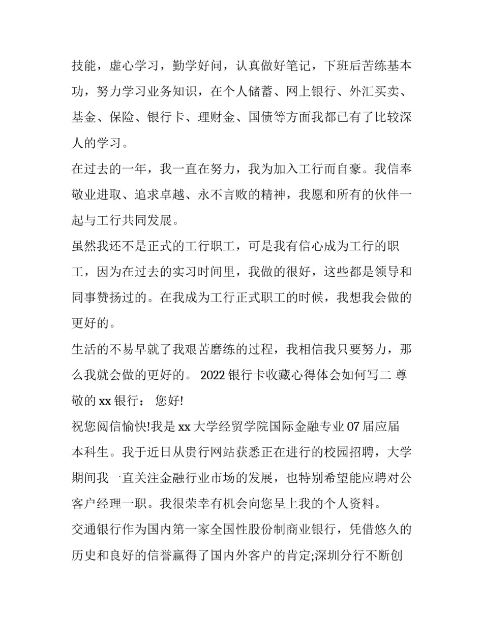银行卡收藏心得体会如何写 银行卡防诈骗心得体会800字(二篇)_第1页